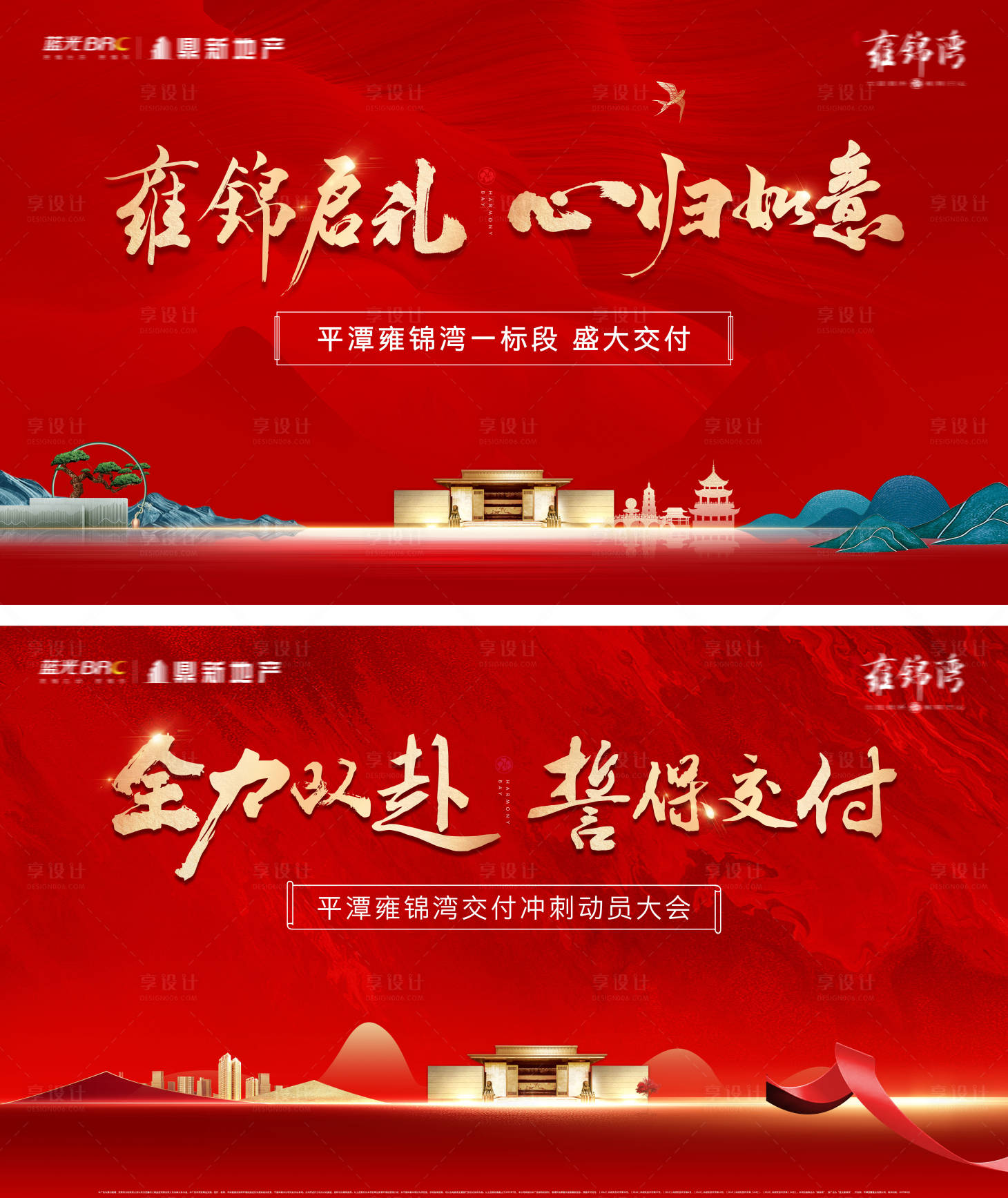 源文件下載【享設計】搜索編號：36620025861625188【地產新中式交付背景板】