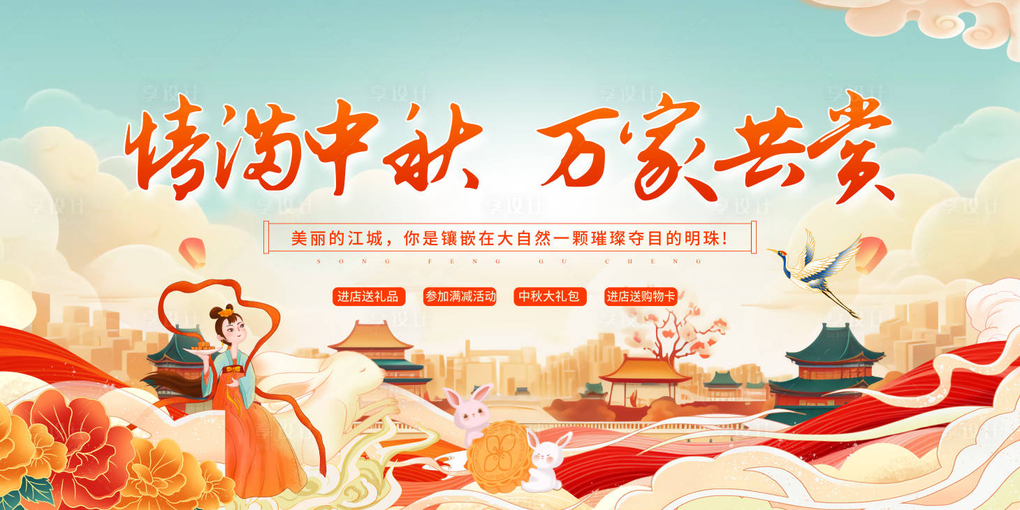 源文件下载【中秋佳节活动背景板】编号：25180025940121738