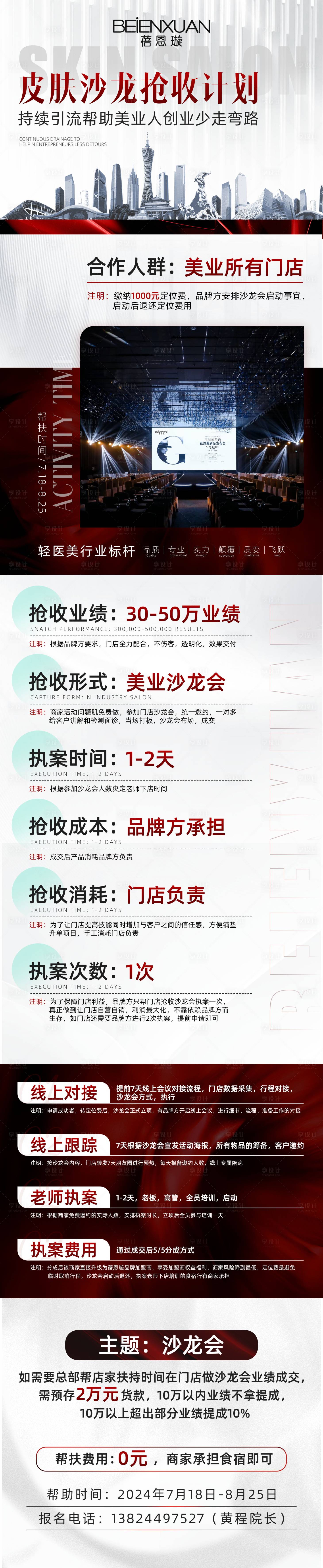 源文件下載【享設(shè)計(jì)】搜索編號(hào)：87860025496759638【醫(yī)美美業(yè)沙龍會(huì)海報(bào)】