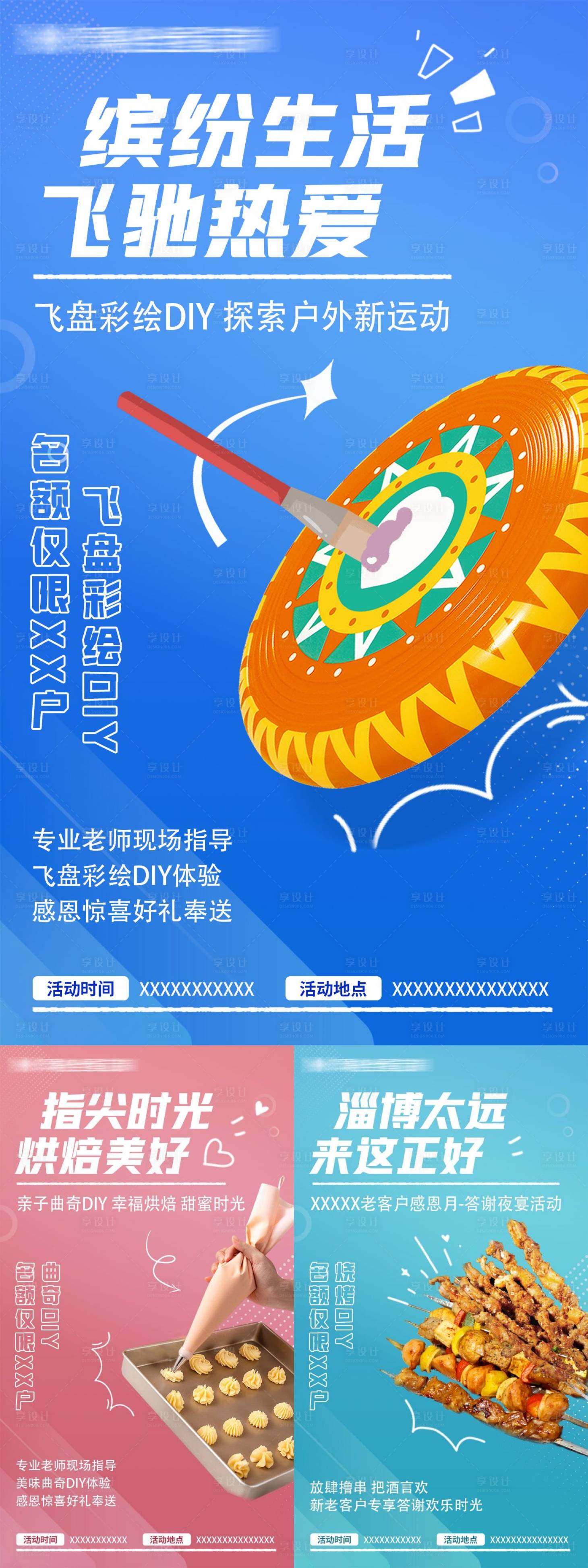 源文件下載【享設計】搜索編號：45200025685328180【老客戶答謝主題活動系列海報】