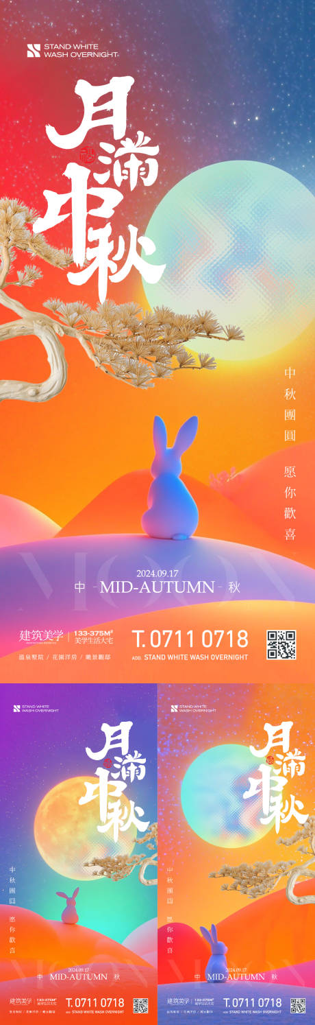 源文件下载【创意潮流中秋系列海报】编号：15550025953052842