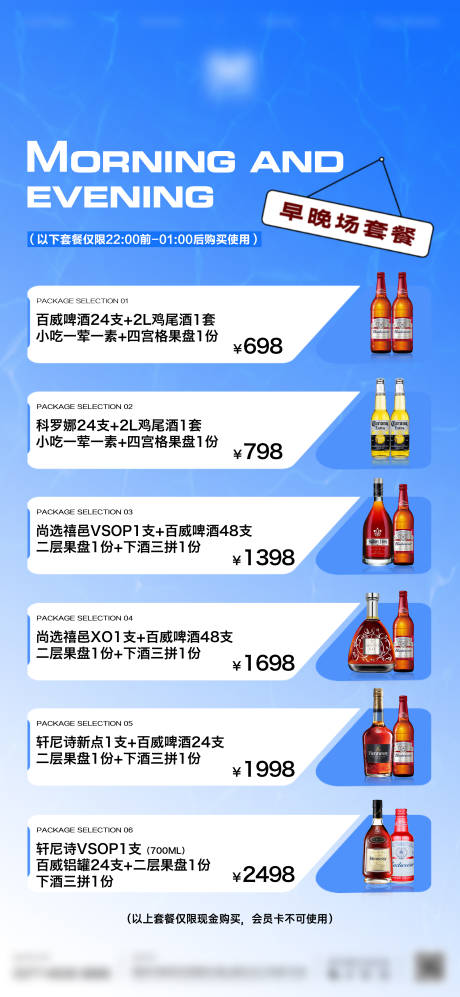 源文件下载【酒吧酒水优惠套餐】编号：54700025496095272