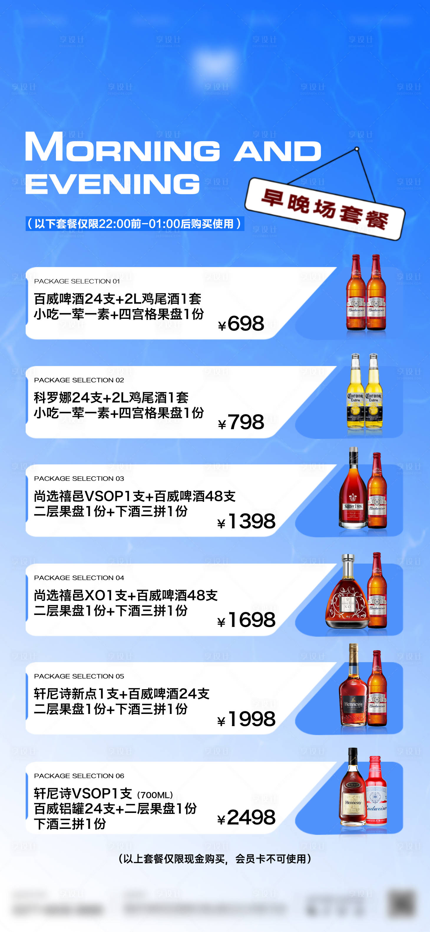 源文件下载【享设计】搜索编号：54700025496095272【酒吧酒水优惠套餐】