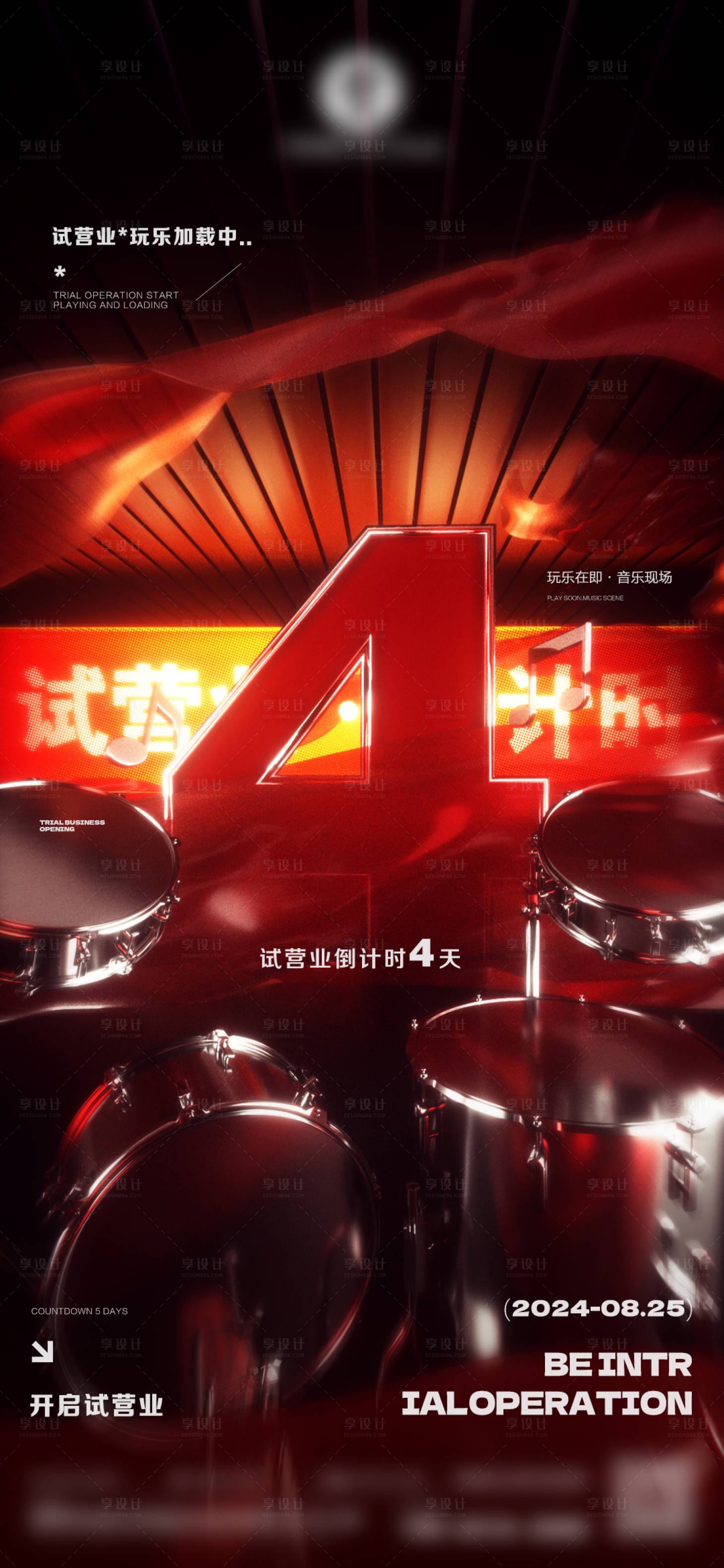 源文件下载【享设计】搜索编号：83040025824562807【酒吧倒计时海报】