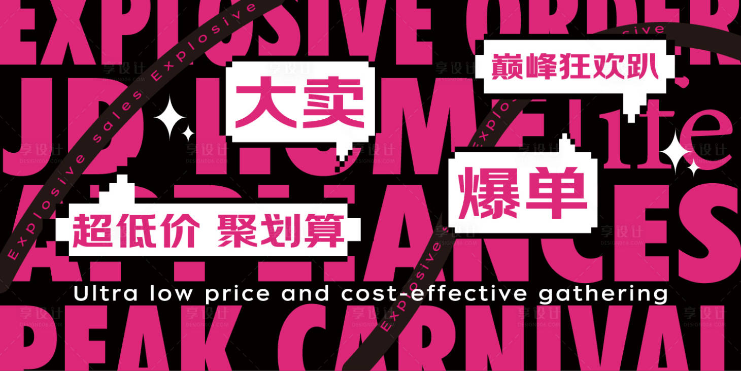 源文件下載【享設(shè)計】搜索編號：76090025583836113【狂歡節(jié)創(chuàng)意文字活動展板】
