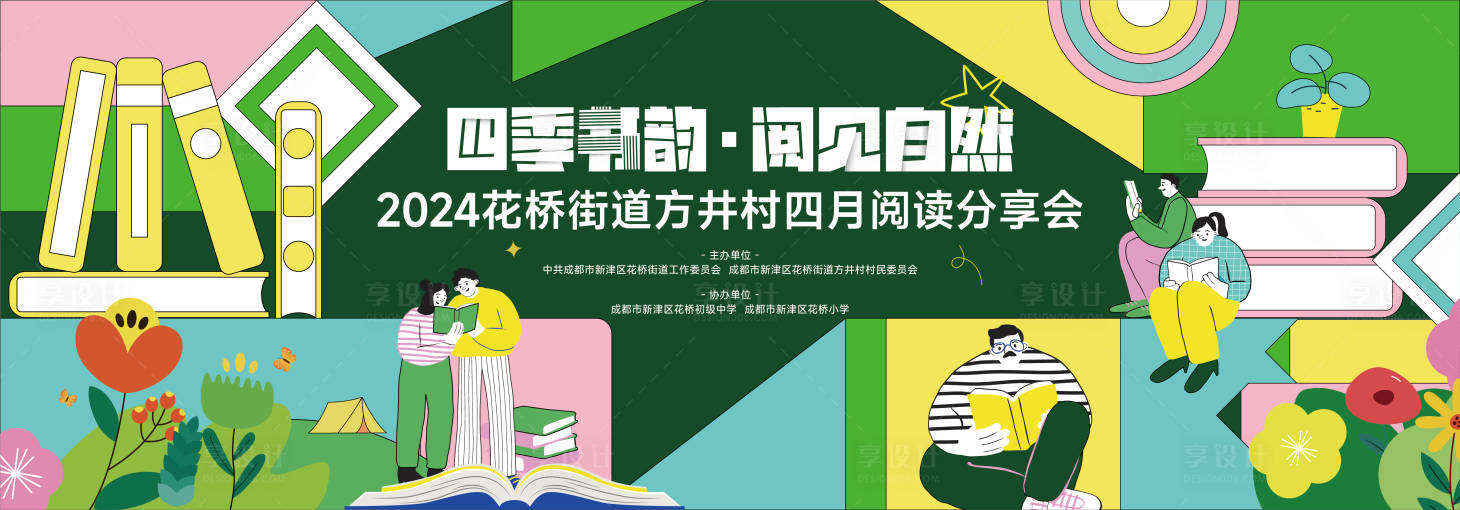 源文件下載【閱讀分享會(huì)背景板】編號(hào)：46970025952112248