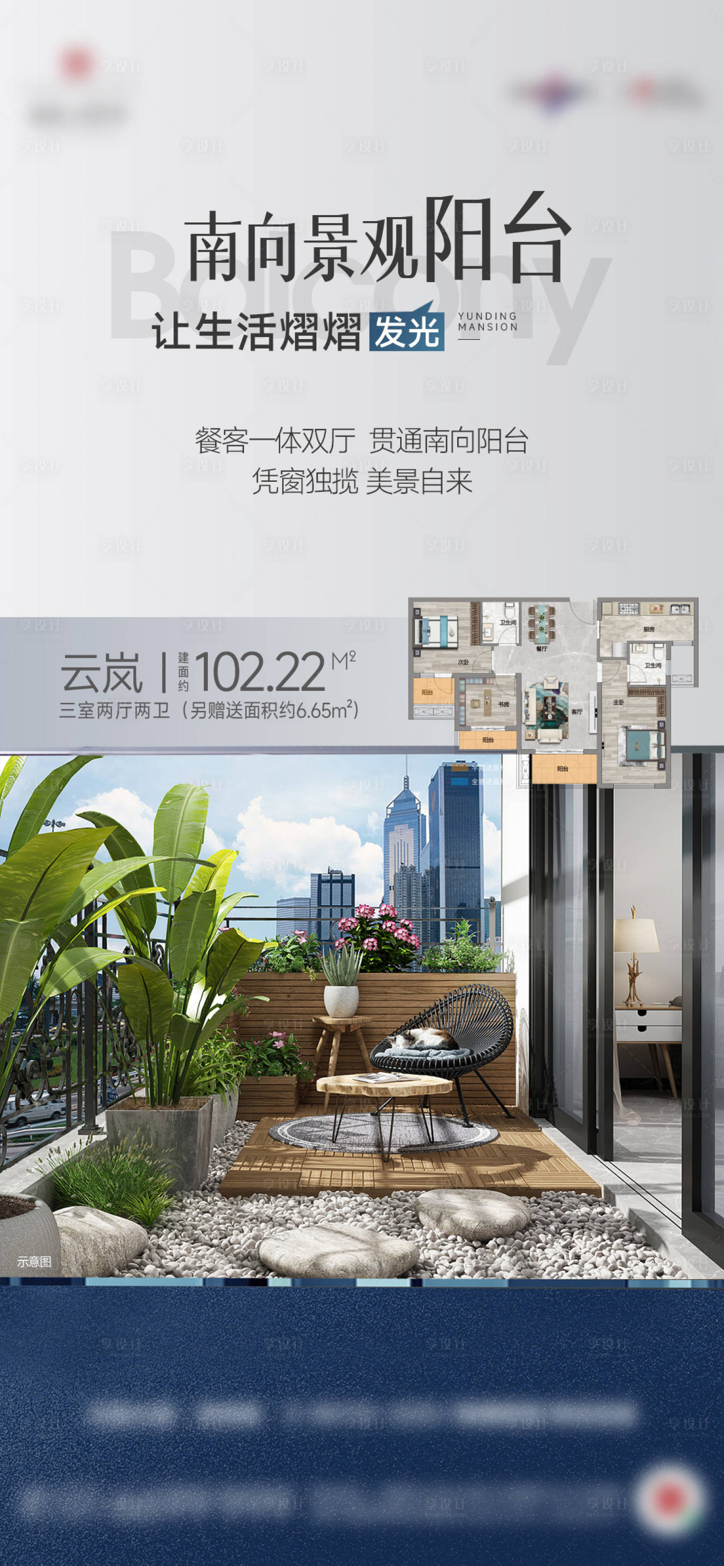 源文件下载【观景阳台地产户型洋房配套价值点】编号：44370025603539112