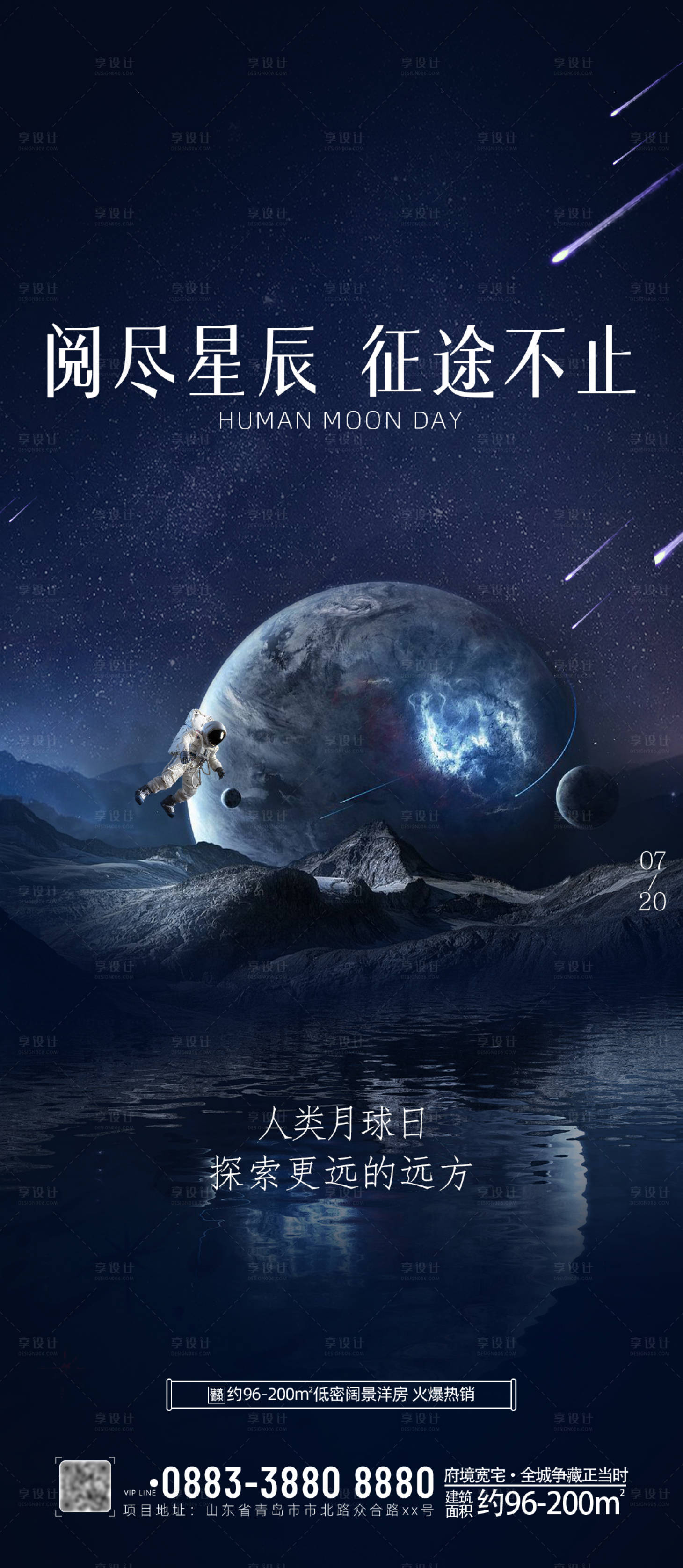 源文件下载【享设计】搜索编号：96320025824638924【人类月球日刷屏海报】