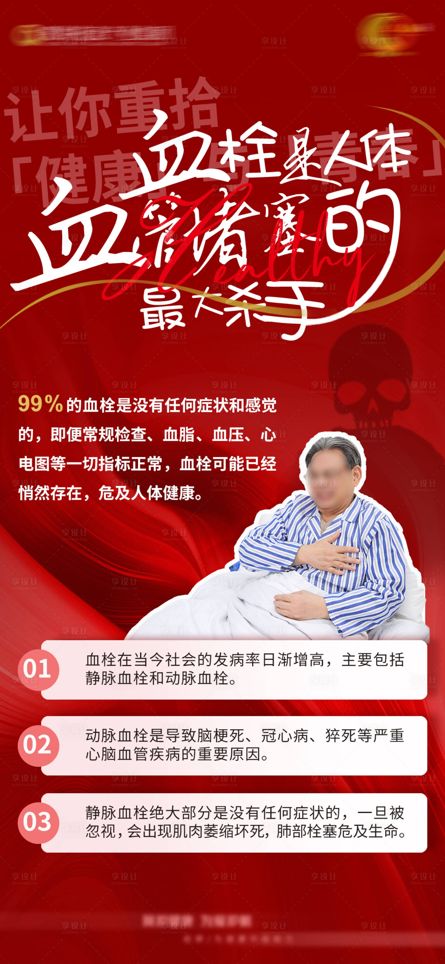 源文件下载【享设计】搜索编号：39510025615803864【三氧疗法】