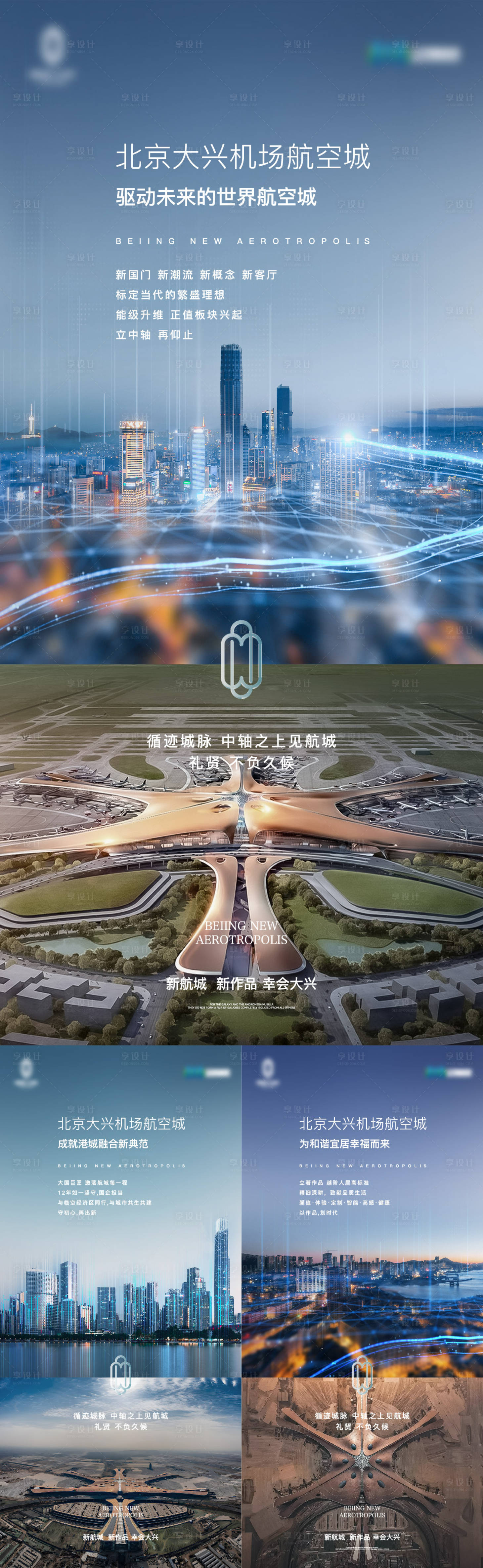 源文件下載【享設計】搜索編號：34860025830769375【地產城市系列海報】