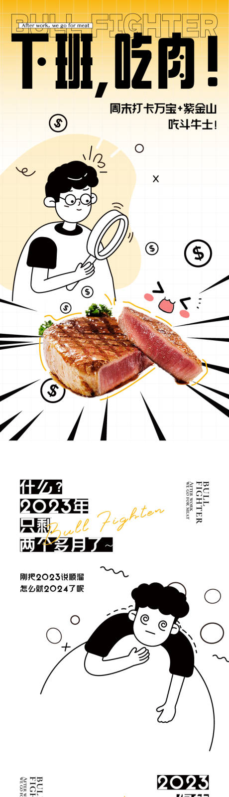 源文件下載【享設(shè)計】搜索編號：31920025666854221【餐飲牛排長圖】