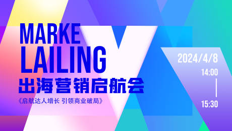 源文件下载【营销会论坛主视觉】编号：44950025629319178