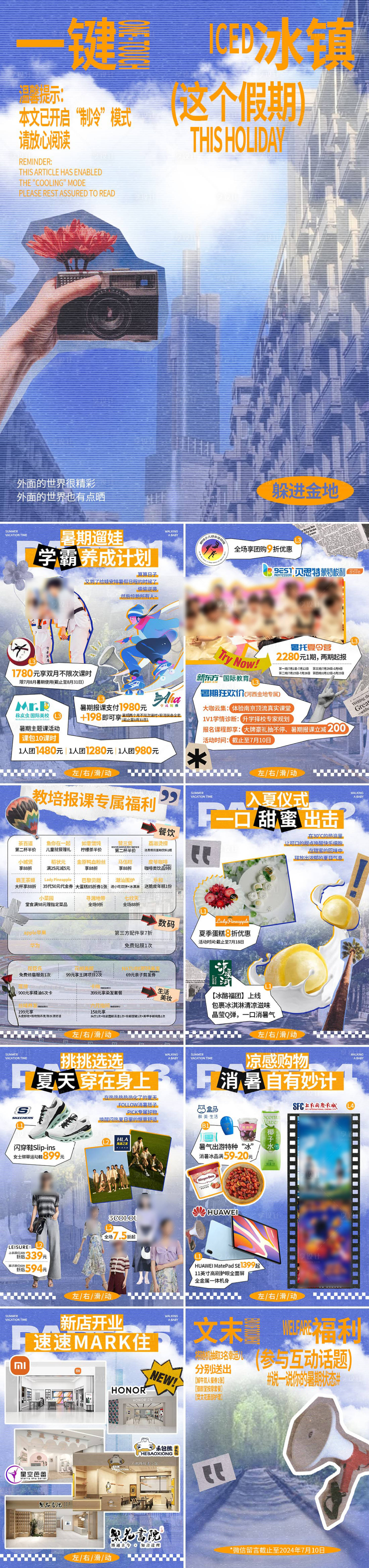 源文件下载【享设计】搜索编号：50360025743161658【一件冰镇这个假期】