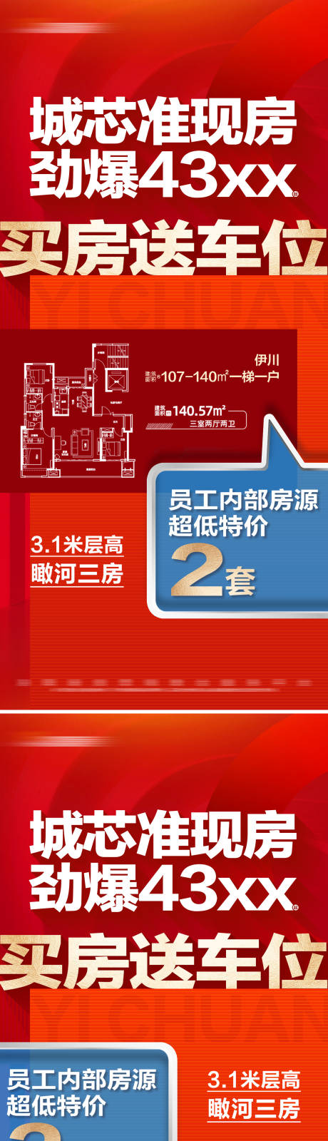 源文件下载【地产特价活动热销户型大字报】编号：68350025764709205