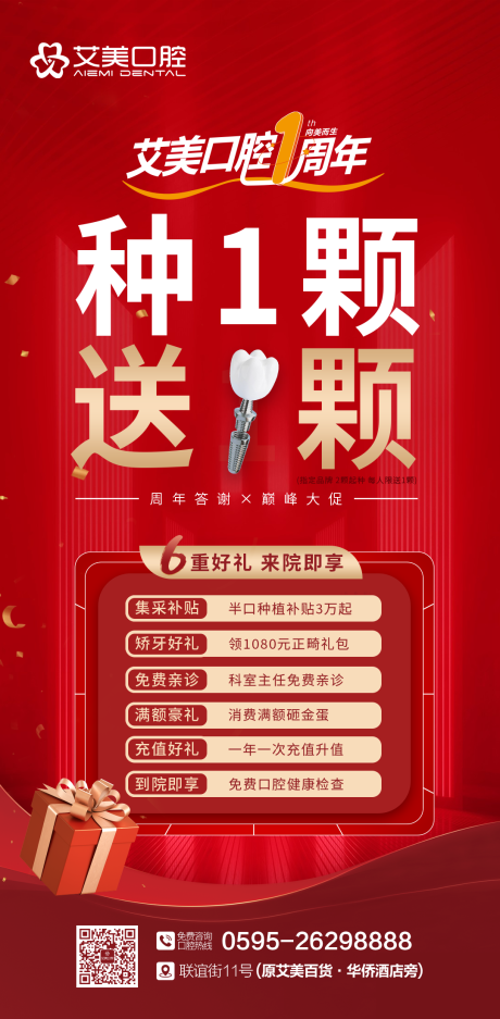 源文件下载【周年庆海报】编号：30230025746146076