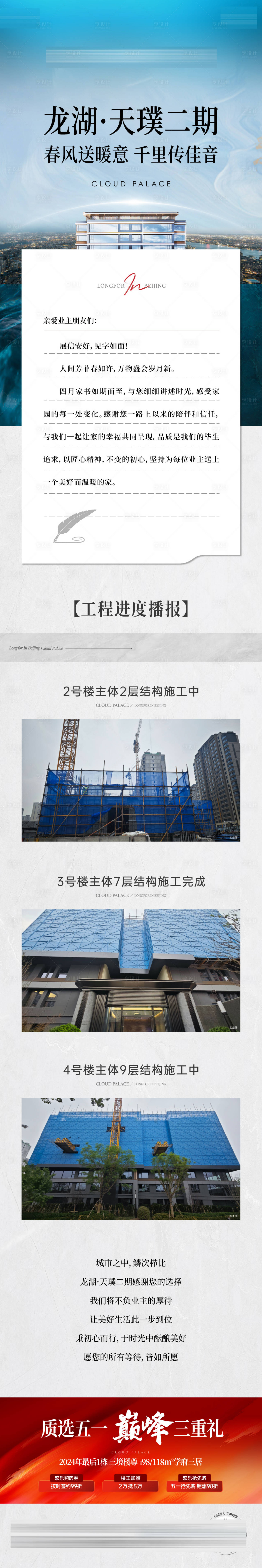 源文件下载【家书工程进度长图 】编号：66490025986655685