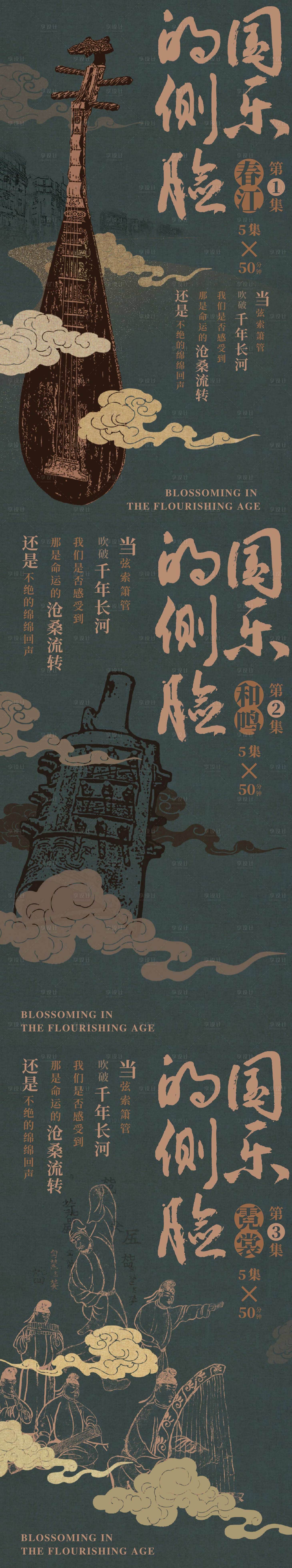 源文件下载【享设计】搜索编号：57340025750367354【国潮插画设计海报】