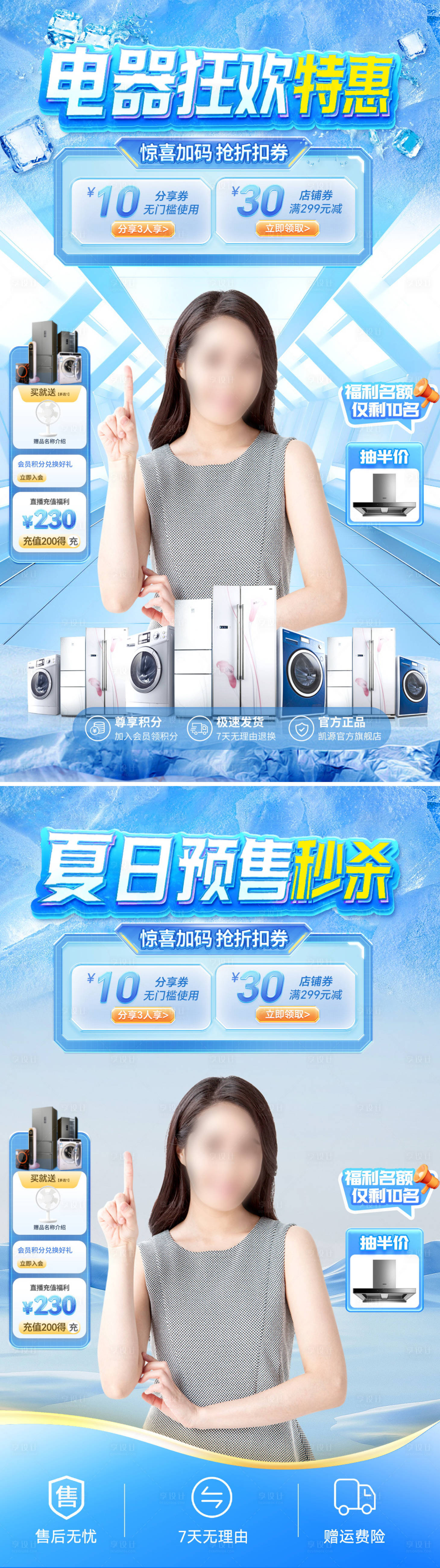 源文件下载【夏日电器科技清爽直播间背景电商海报】编号：29850025582732187