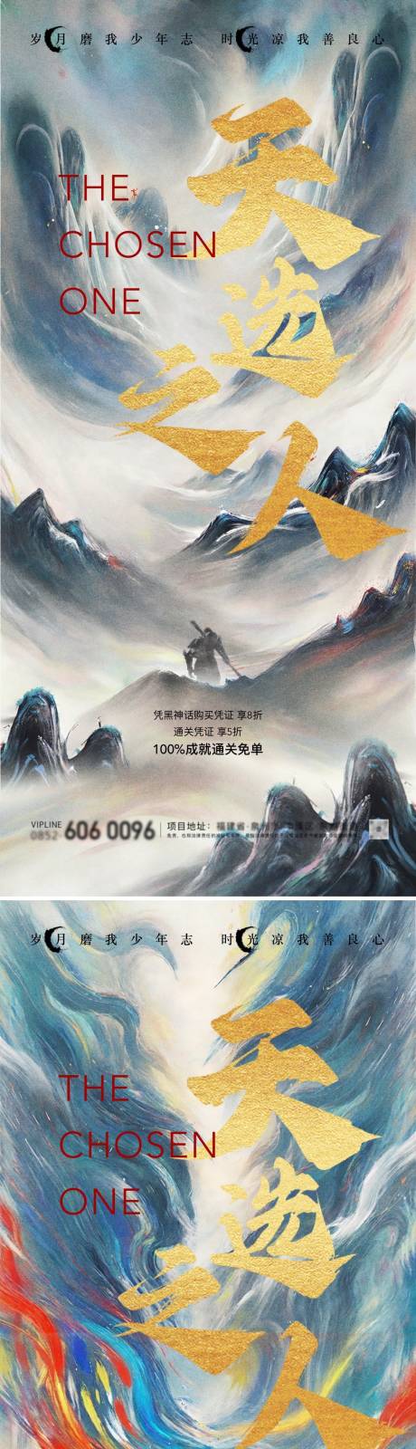 源文件下載【享設(shè)計(jì)】搜索編號：27520026009175148【黑神話悟空新中式海報(bào)】
