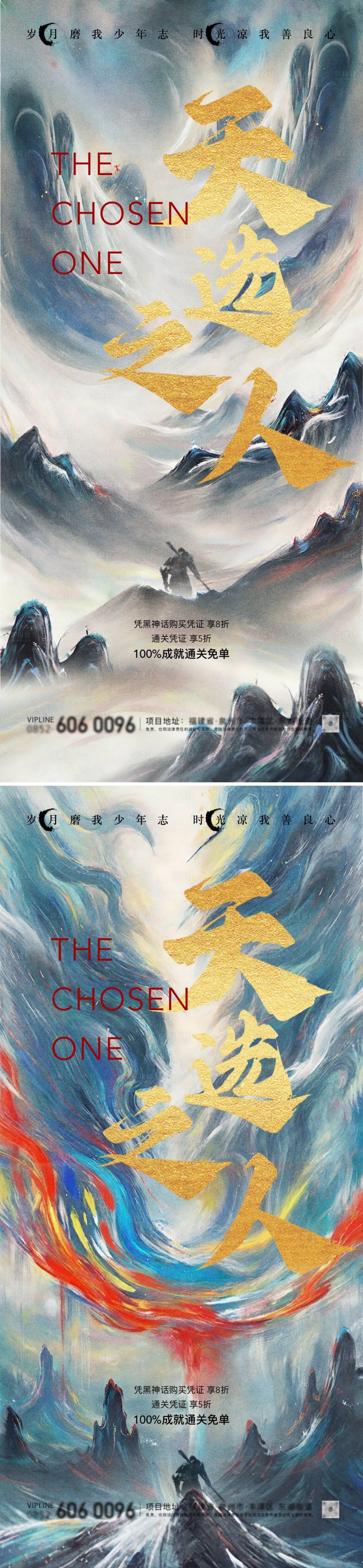 源文件下載【享設計】搜索編號：27520026009175148【黑神話悟空新中式海報】