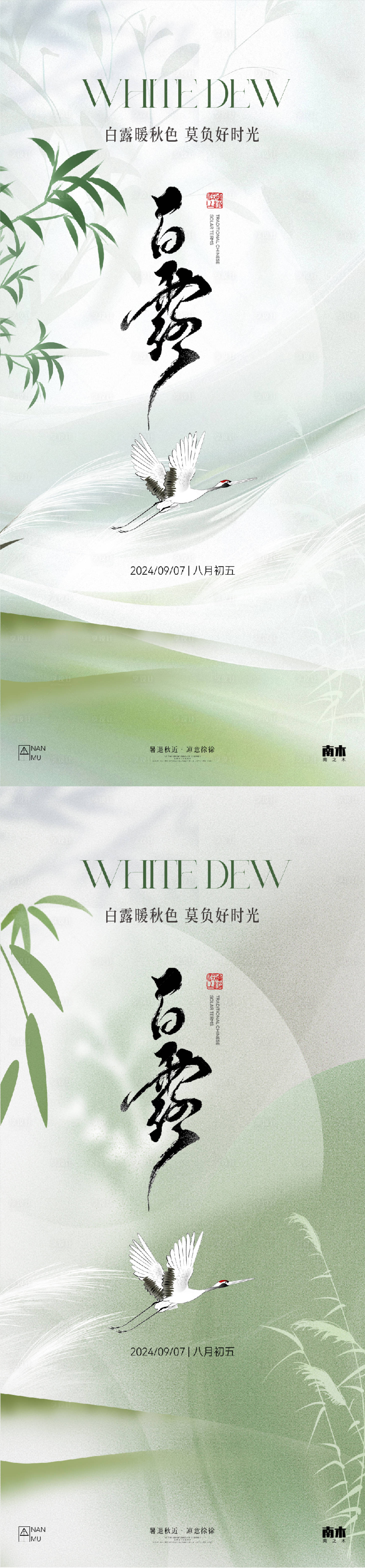 源文件下载【享设计】搜索编号：93190025900973085【白露简约意境节气海报】