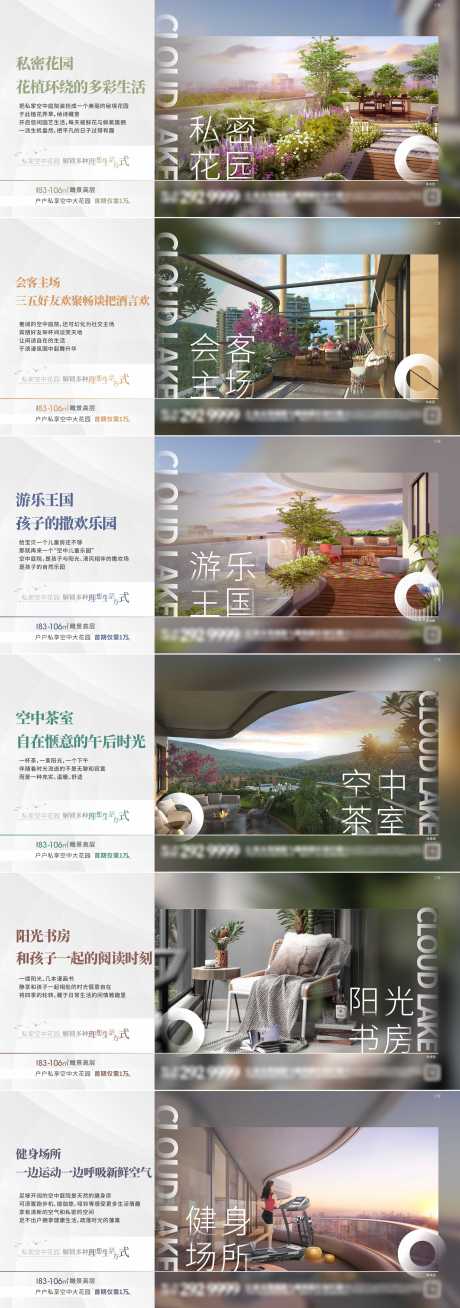 源文件下載【地產陽臺價值點海報】編號：76930025983723994