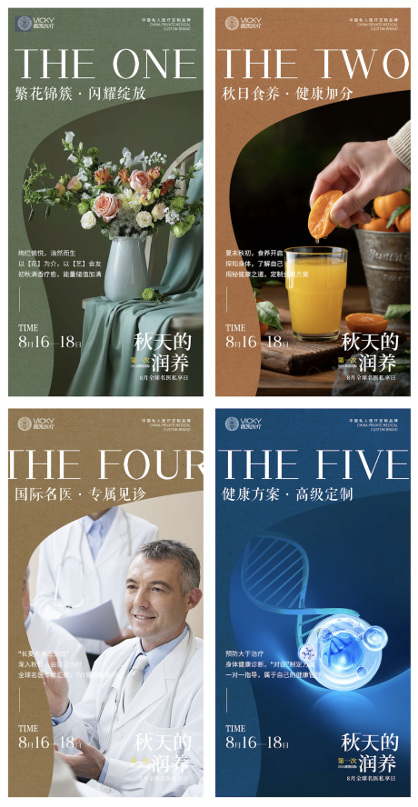 源文件下载【细胞医美早安花艺疗愈海报】编号：61410025399915145