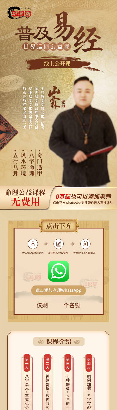 源文件下载【享设计】搜索编号：73850025883219800【易经长图海报设计】