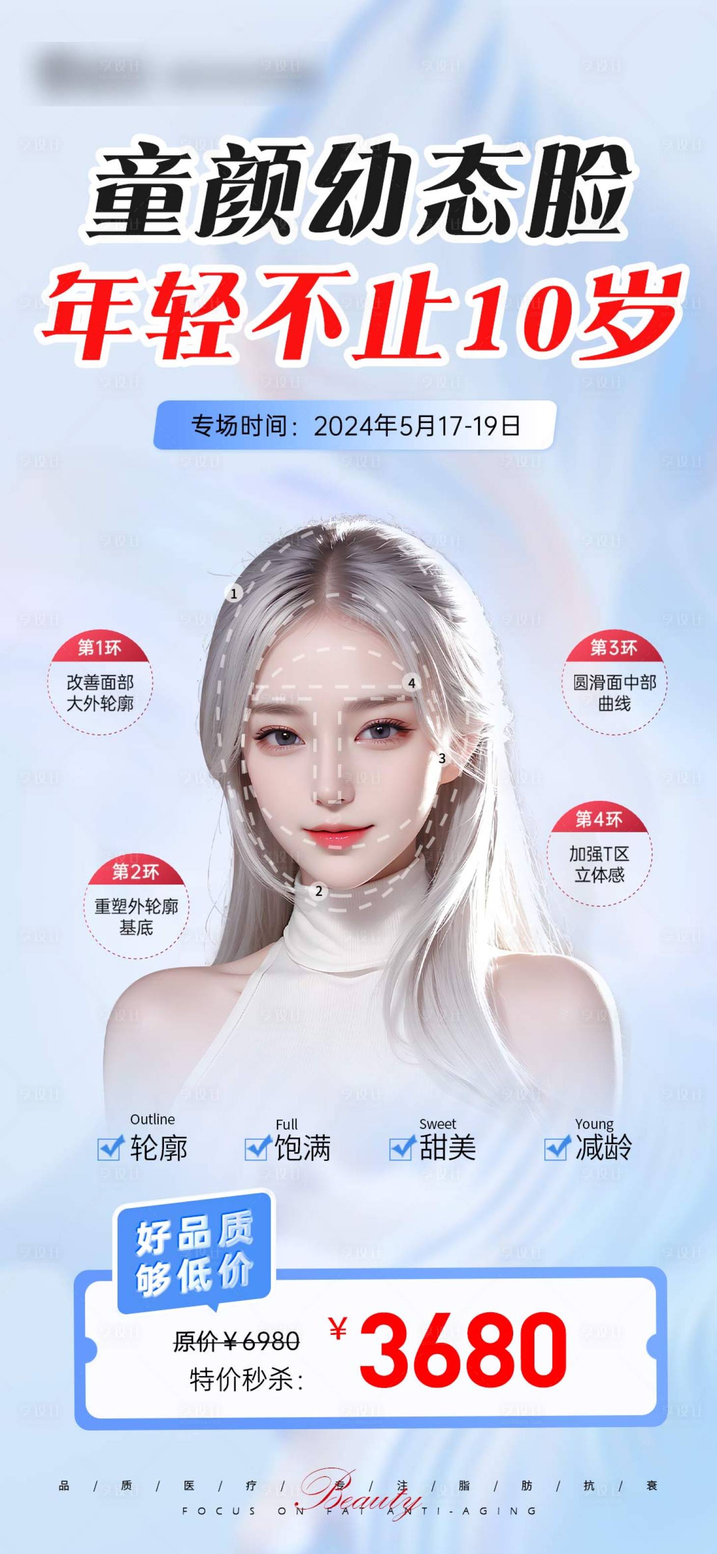 源文件下载【享设计】搜索编号：48410025514536532【童颜幼态脸海报】
