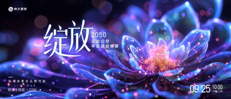 源文件下载【花朵绽放酒会晚宴】编号：99260025645617256