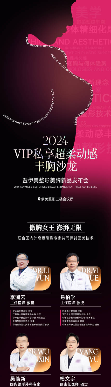 源文件下载【享设计】搜索编号：63470025793735859【医美隆胸长图海报】
