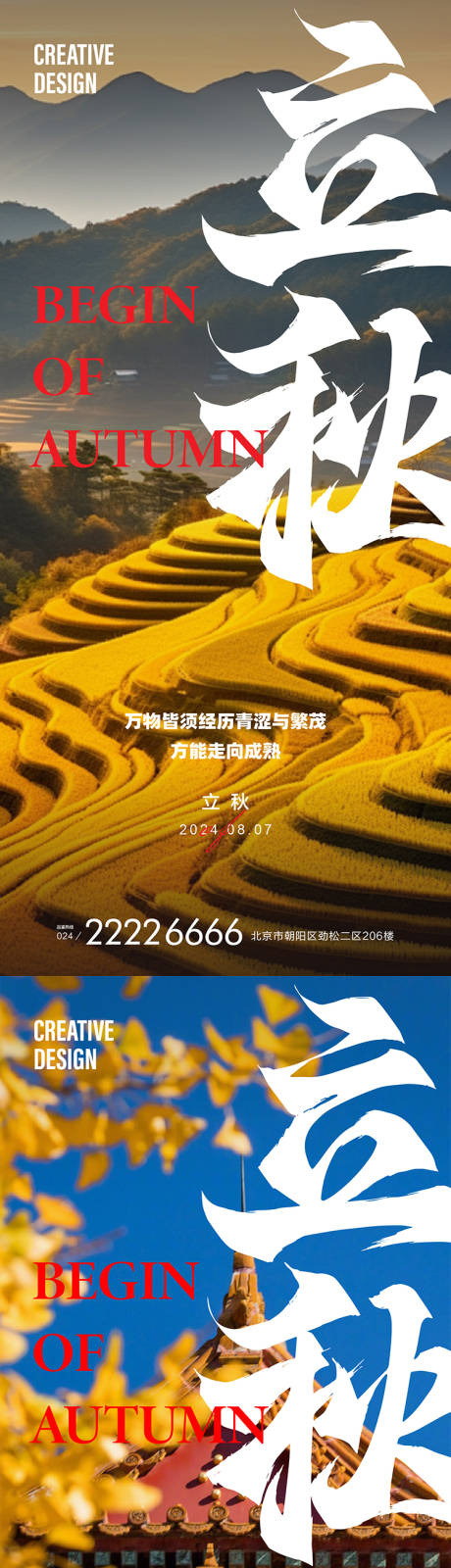 源文件下载【立秋节气系列海报】编号：70120025458475893