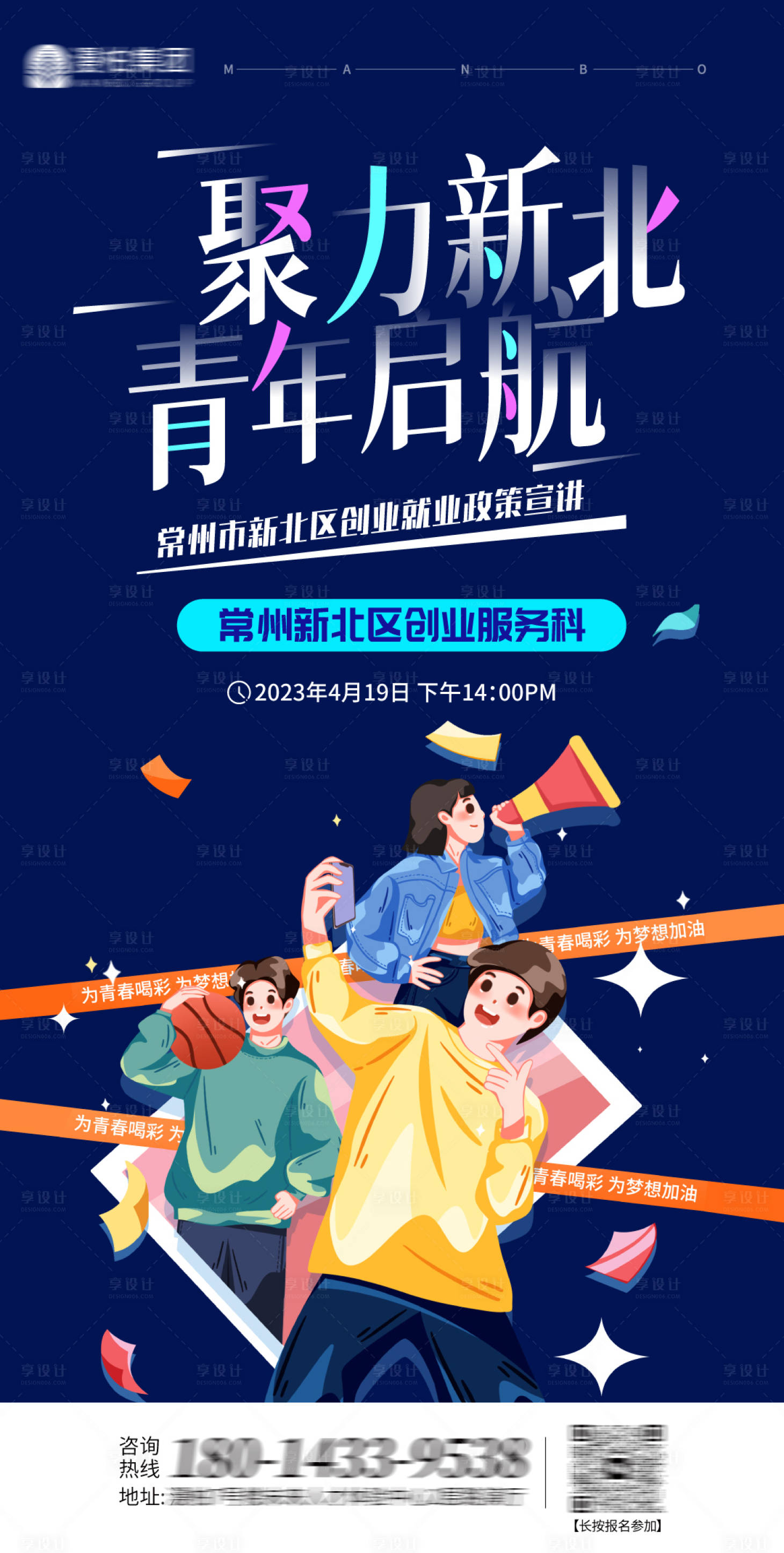 源文件下载【招聘创业就业培训课招募】编号：93420025997901800