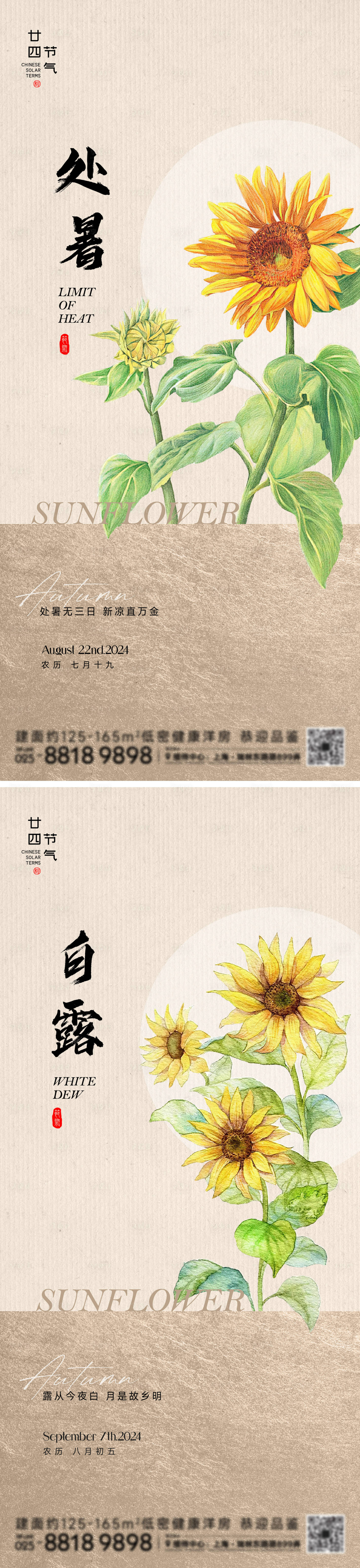 源文件下载【享设计】搜索编号：50340025790079791【处暑白露节气海报】