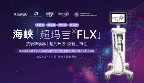 源文件下载【享设计】搜索编号：75870025633648405【超玛吉医美活动主画面】