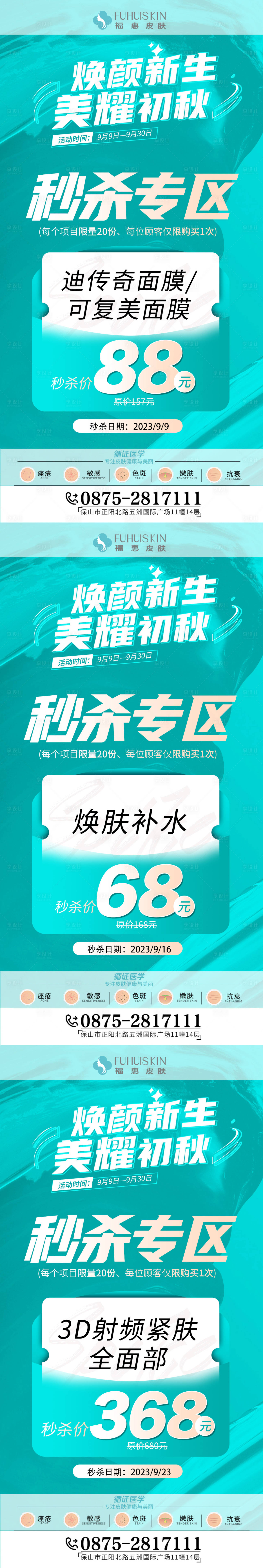 源文件下载【享设计】搜索编号：54220025677778410【秒杀礼海报】