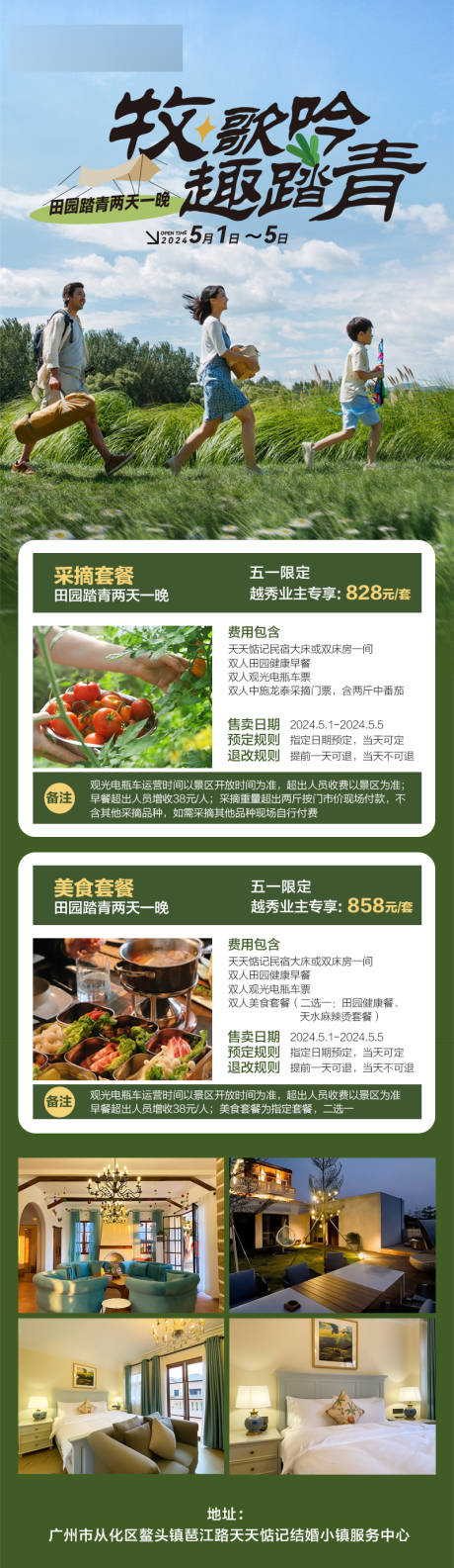 源文件下载【踏青田园牧歌亲子游】编号：26250025541741367
