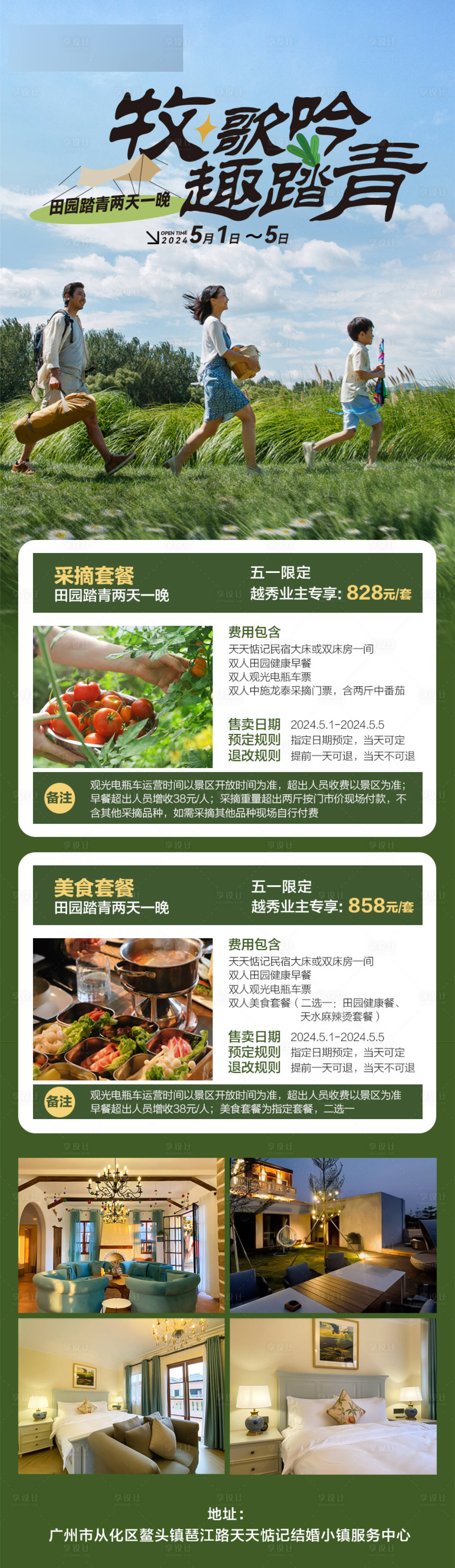 源文件下載【享設計】搜索編號：26250025541741367【踏青田園牧歌親子游】