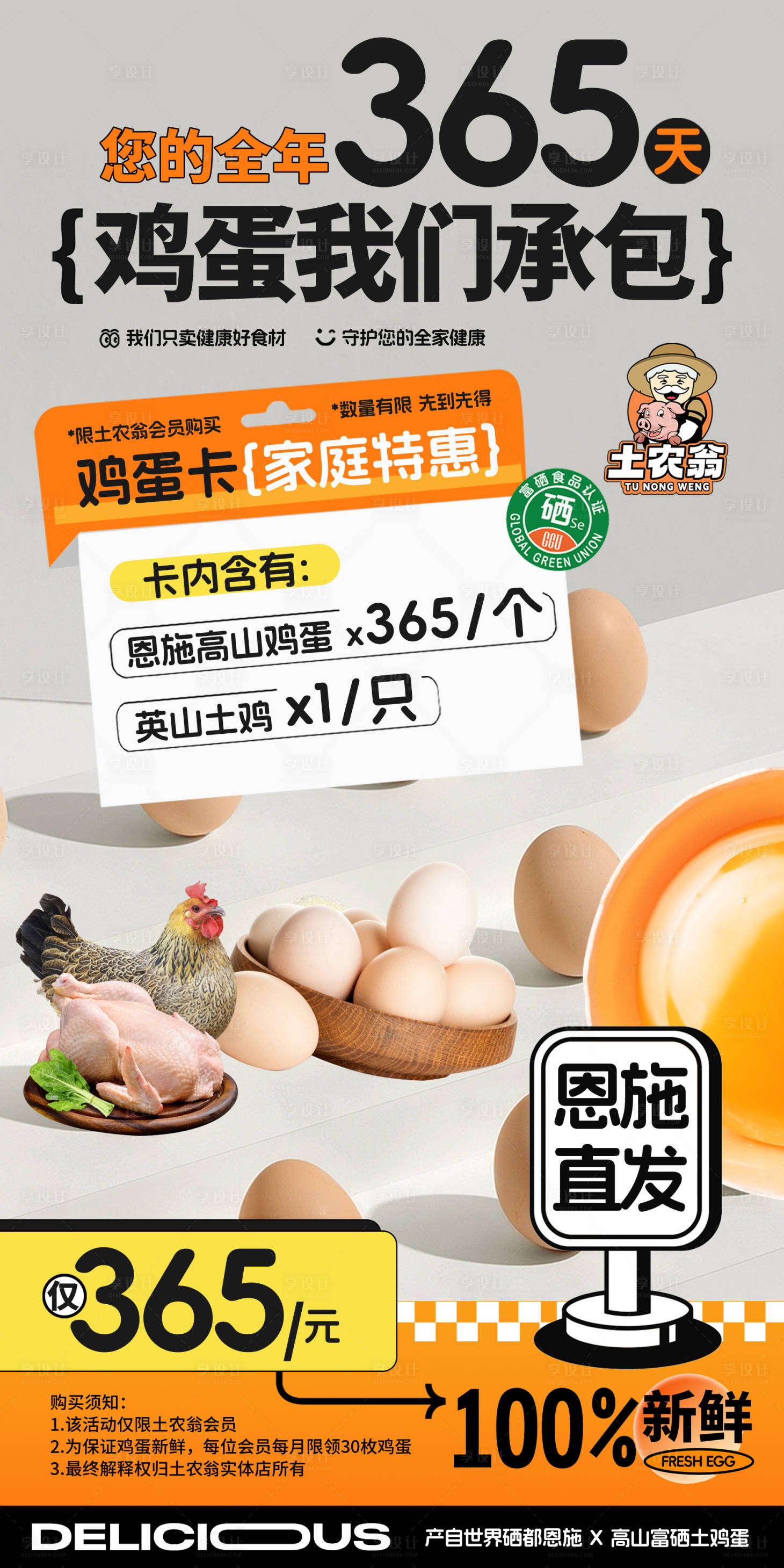 源文件下载【鸡蛋生鲜土特产促销海报】编号：55590025790976250