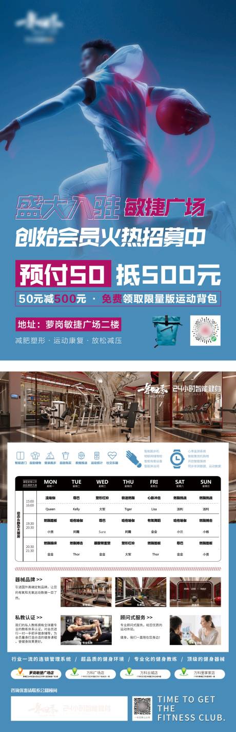 源文件下载【享设计】搜索编号：96160025772219907【健身房新店开业DM宣传单】