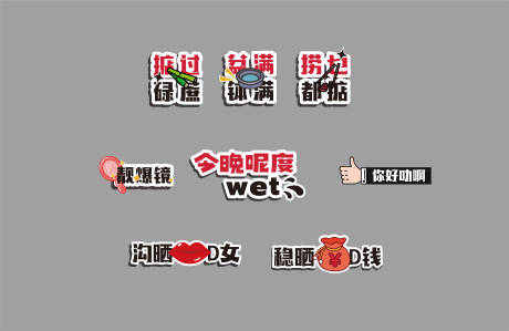 源文件下載【享設(shè)計(jì)】搜索編號(hào)：64550026000984178【粵語聚會(huì)手舉牌】