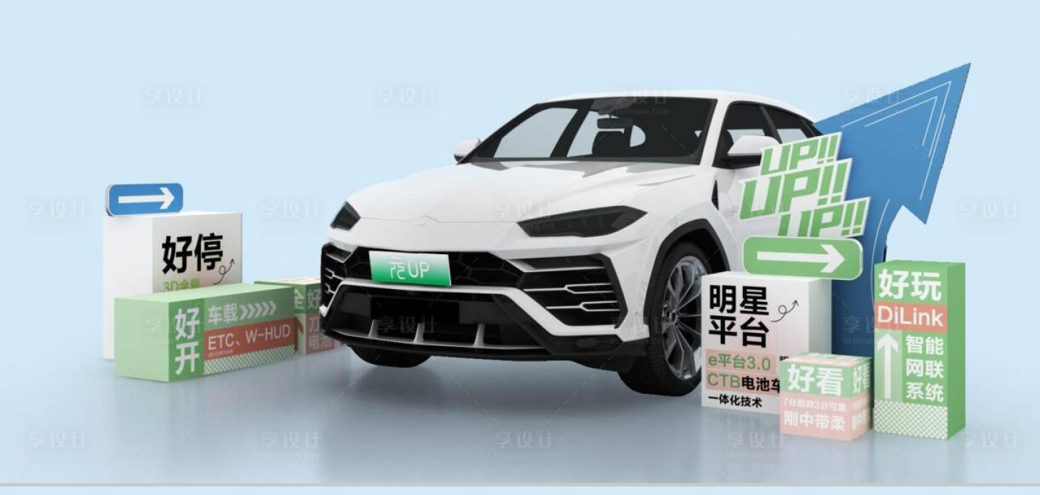 源文件下载【享设计】搜索编号：68270025818553623【汽车美陈 】