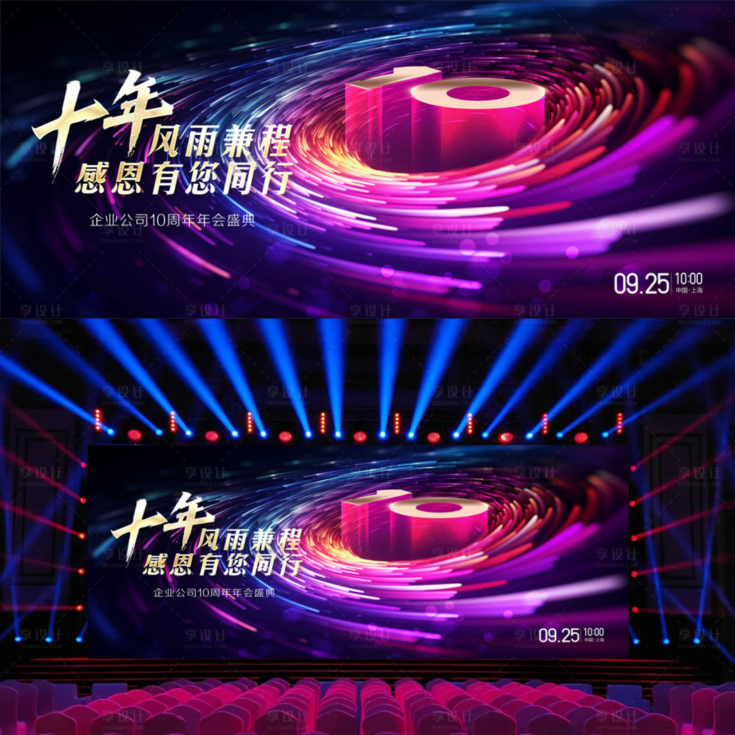 源文件下载【享设计】搜索编号：92280025778514542【10周年庆】