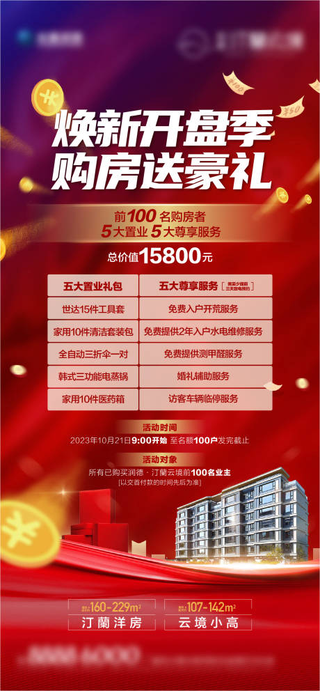 源文件下載【享設計】搜索編號：47460025771096076【五重禮海報】