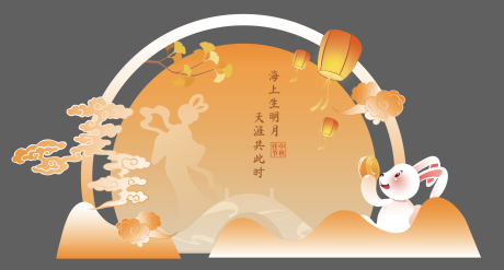 源文件下載【享設計】搜索編號：33170025773836592【樂享中秋】