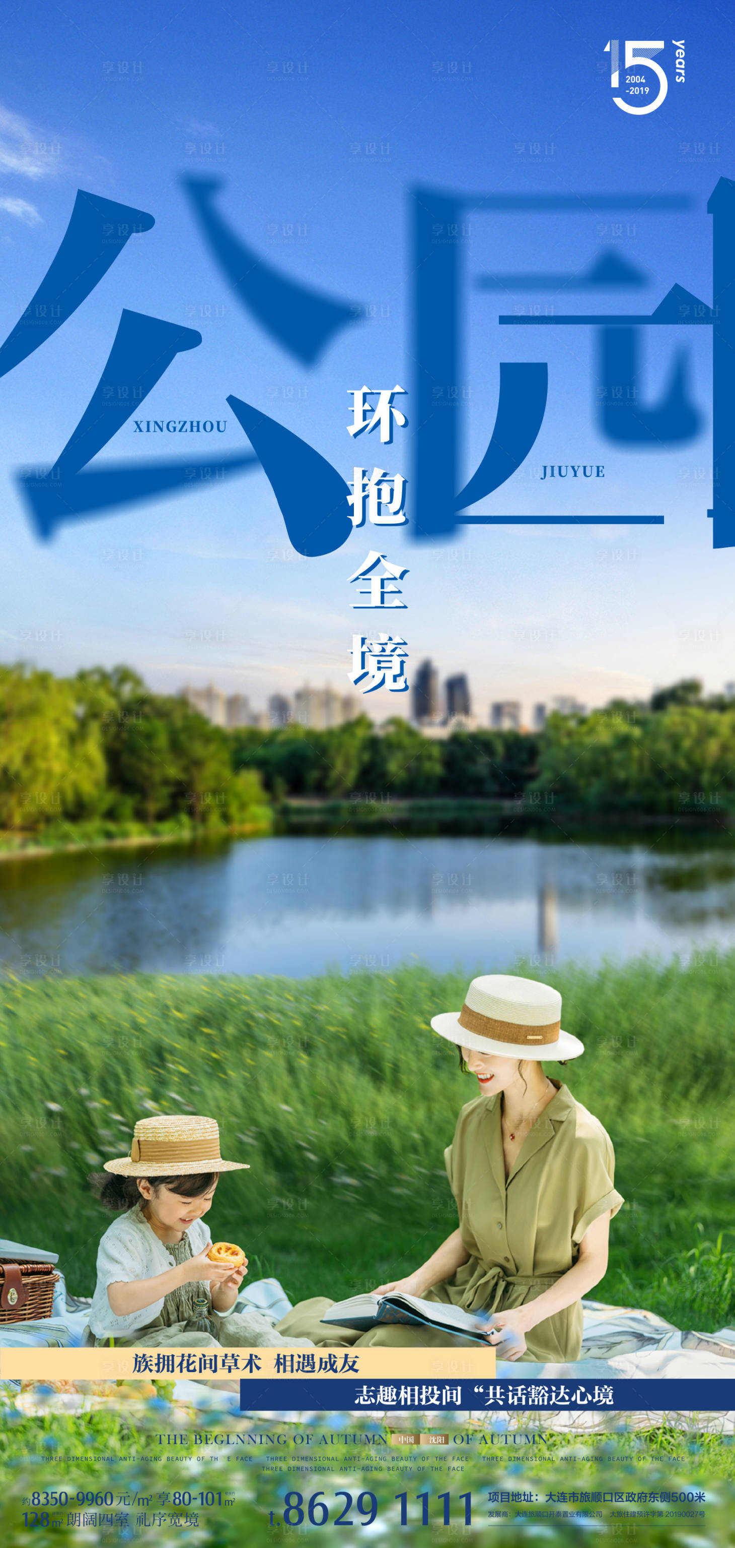 源文件下載【享設(shè)計】搜索編號：25780025984026108【公園地產(chǎn)】