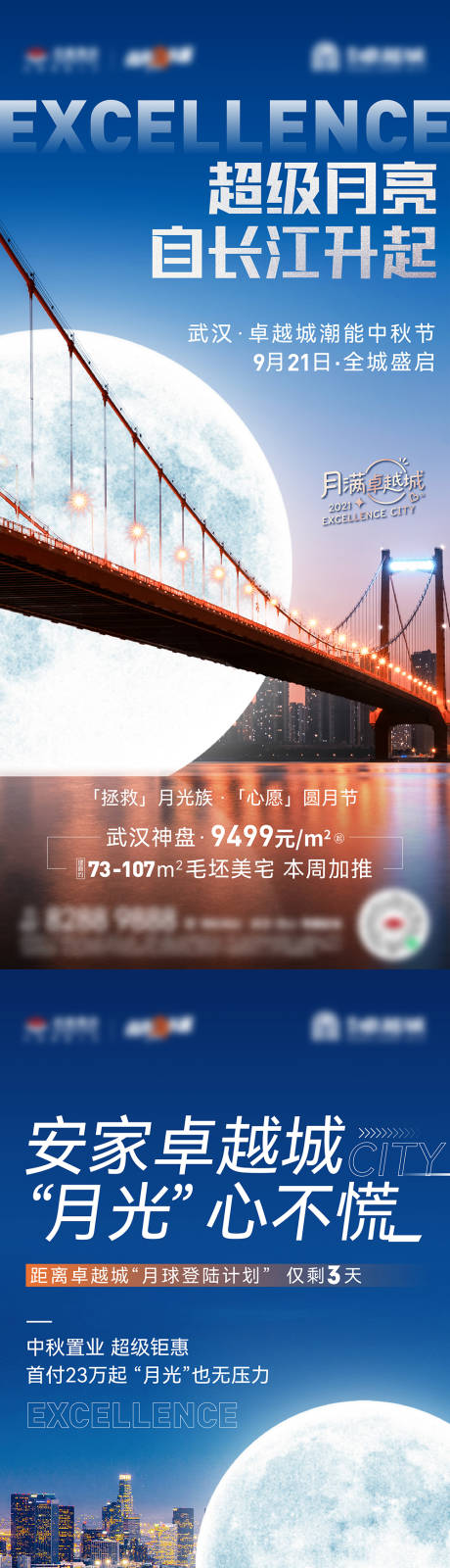 源文件下载【地产中秋节海报】编号：27650025526085662