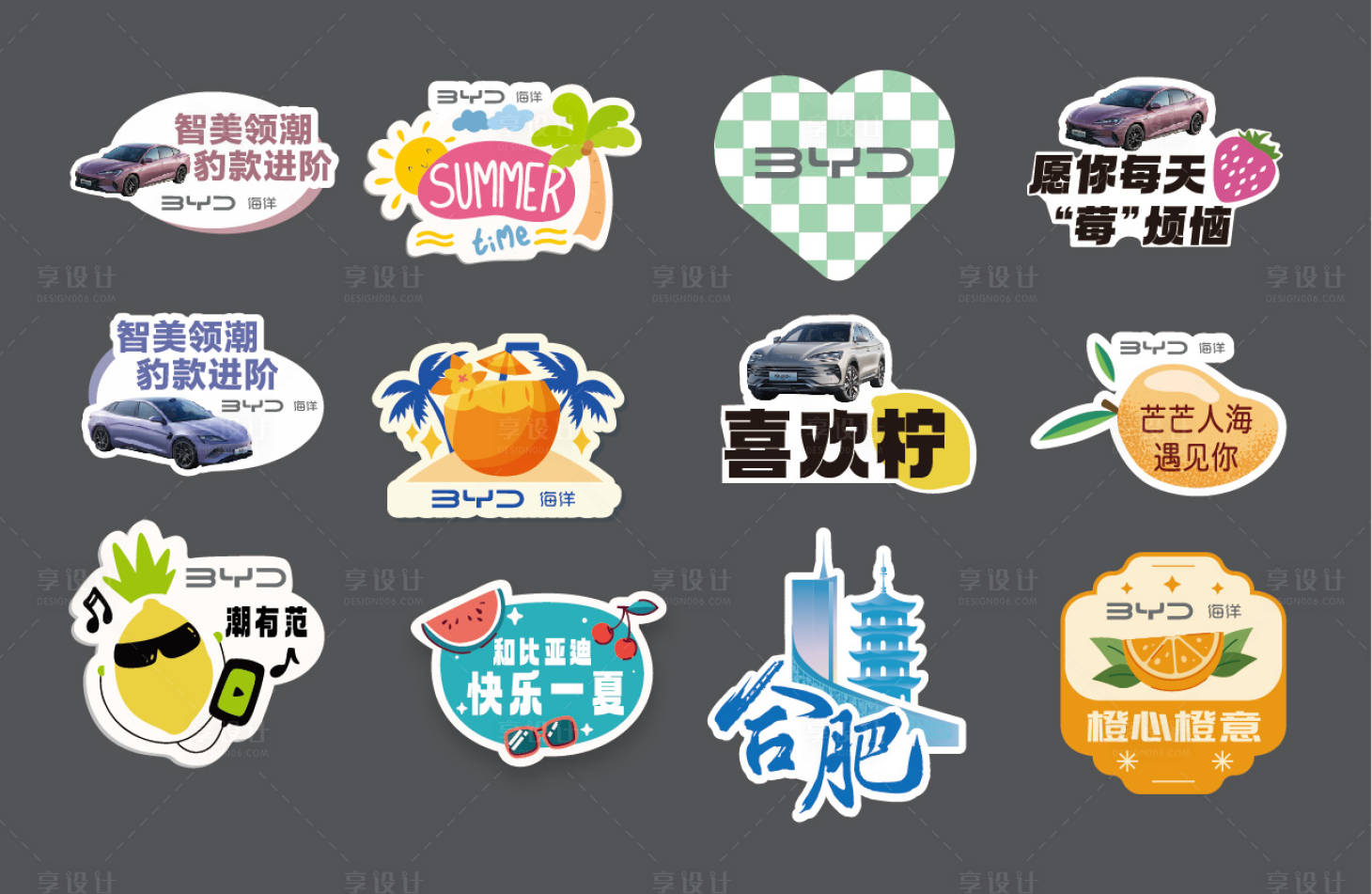 源文件下载【享设计】搜索编号：33930025938422864【汽车创意饮料瓶贴】