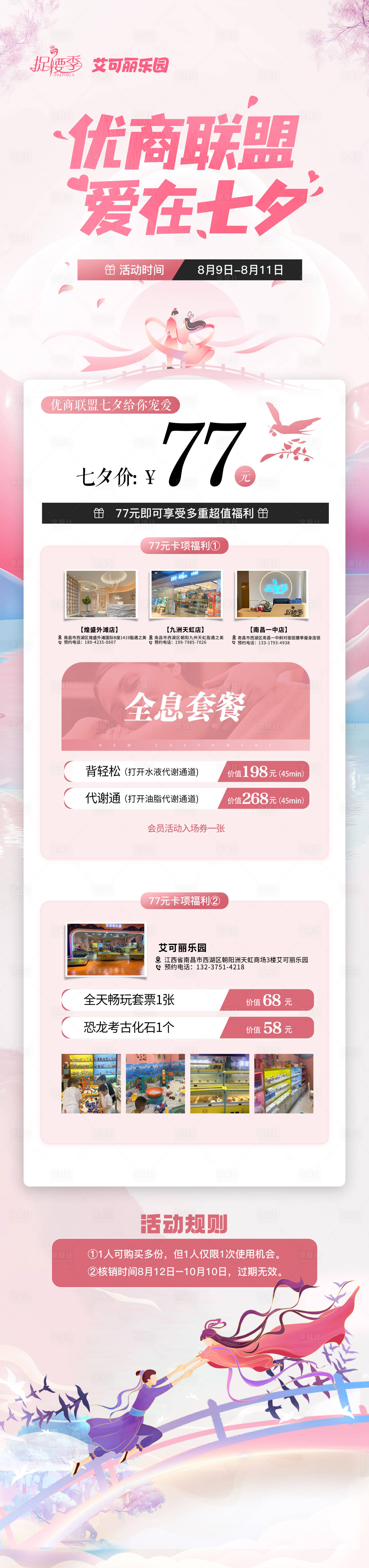 源文件下载【享设计】搜索编号：58990025598871309【七夕情人节活动长图】