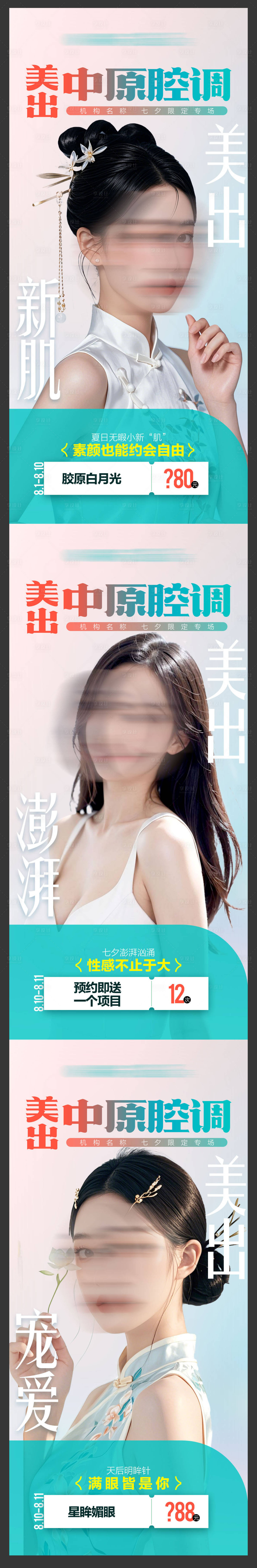 源文件下载【享设计】搜索编号：25420025638651410【医美新中式美女古风项目组图】